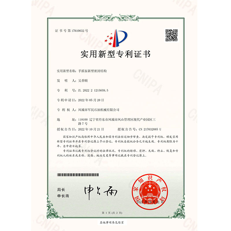 证书-宅男视频APP破解版-手摇泵新型密封结构_00