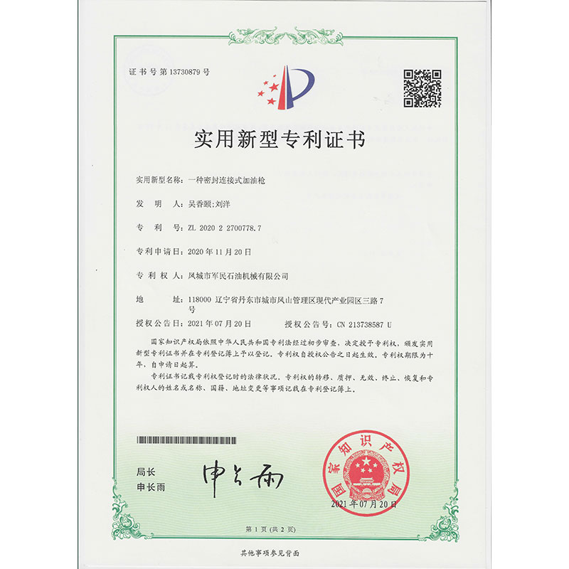 一种密封连接加宅男APP免费观看 实用新型专利证书