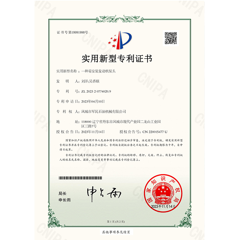 证书-宅男视频APP破解版一种易安装发动机泵头
