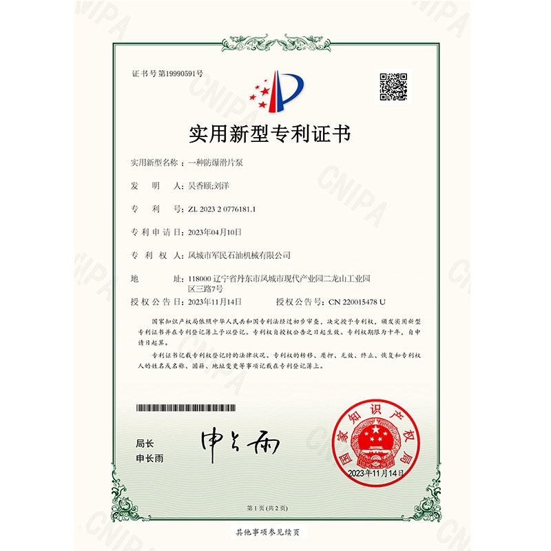 证书-宅男视频APP破解版-一种防爆滑片泵