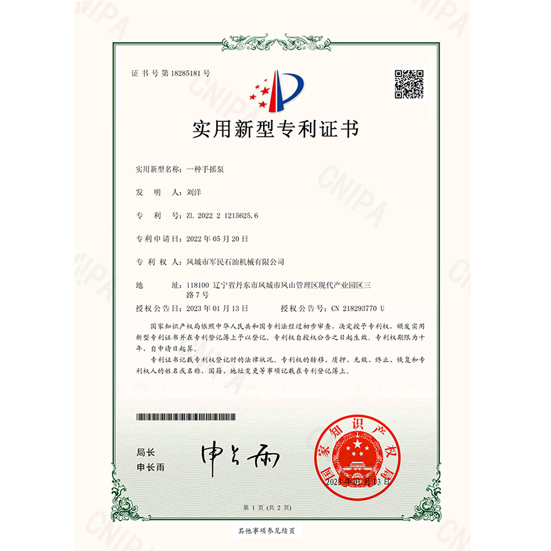 证书-宅男视频APP破解版-一种手摇泵(1)_00
